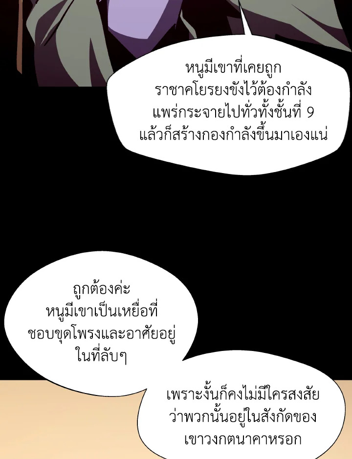 Dungeon Odyssey ตอนที่ 111 93