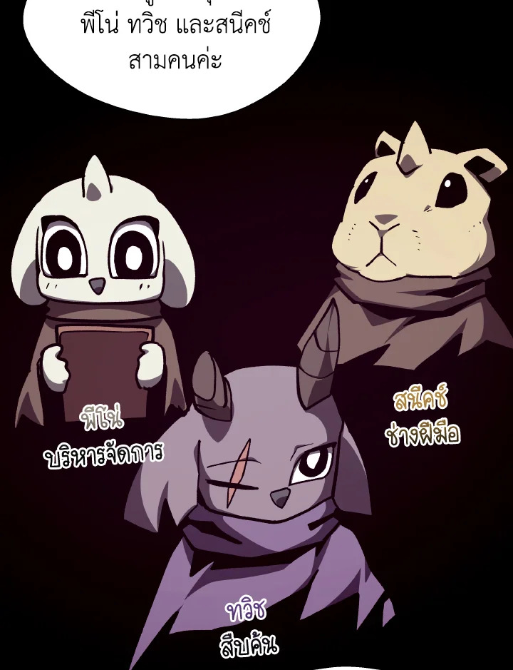 Dungeon Odyssey ตอนที่ 111 103