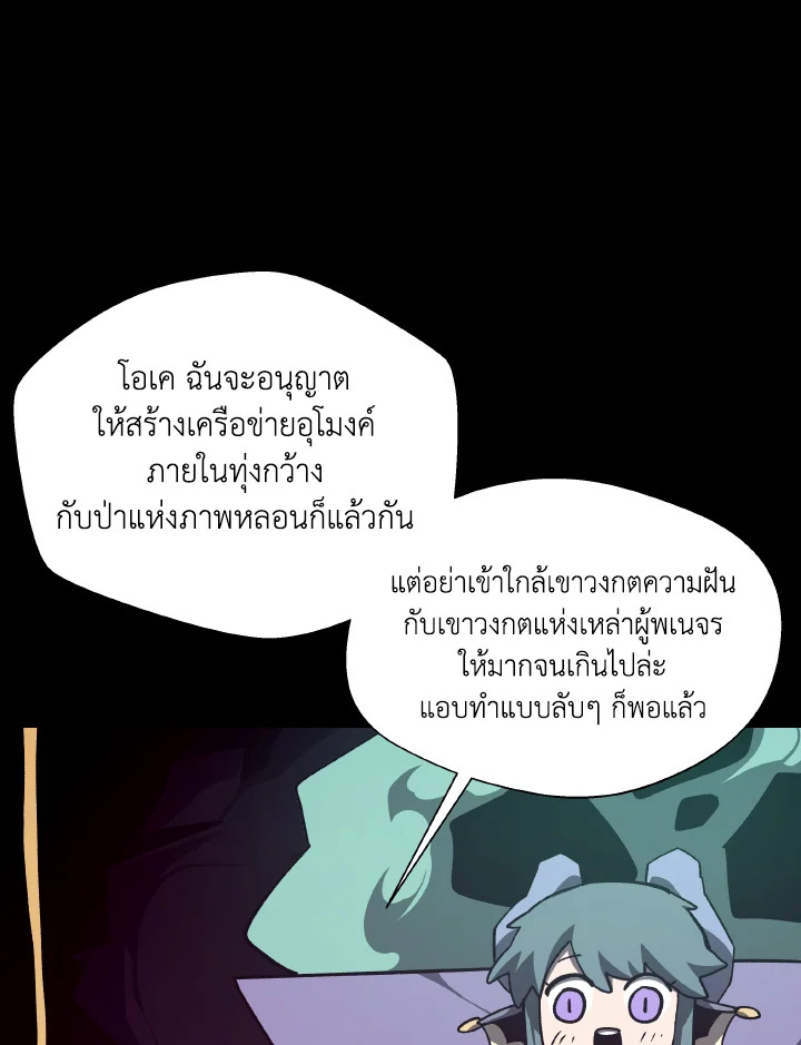 Dungeon Odyssey ตอนที่ 111 95