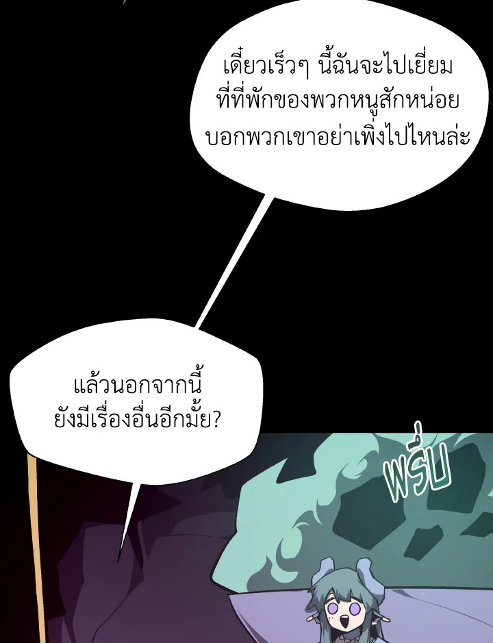 Dungeon Odyssey ตอนที่ 111 104