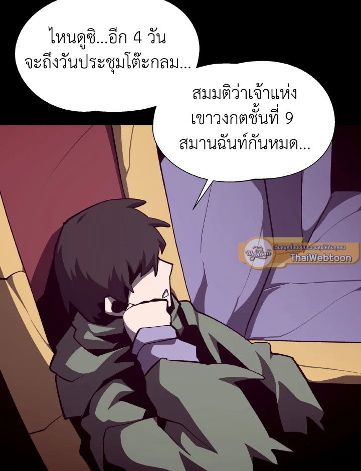 Dungeon Odyssey ตอนที่ 111 106
