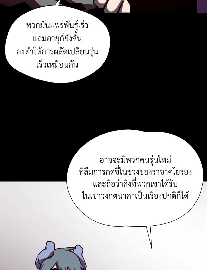 Dungeon Odyssey ตอนที่ 111 98