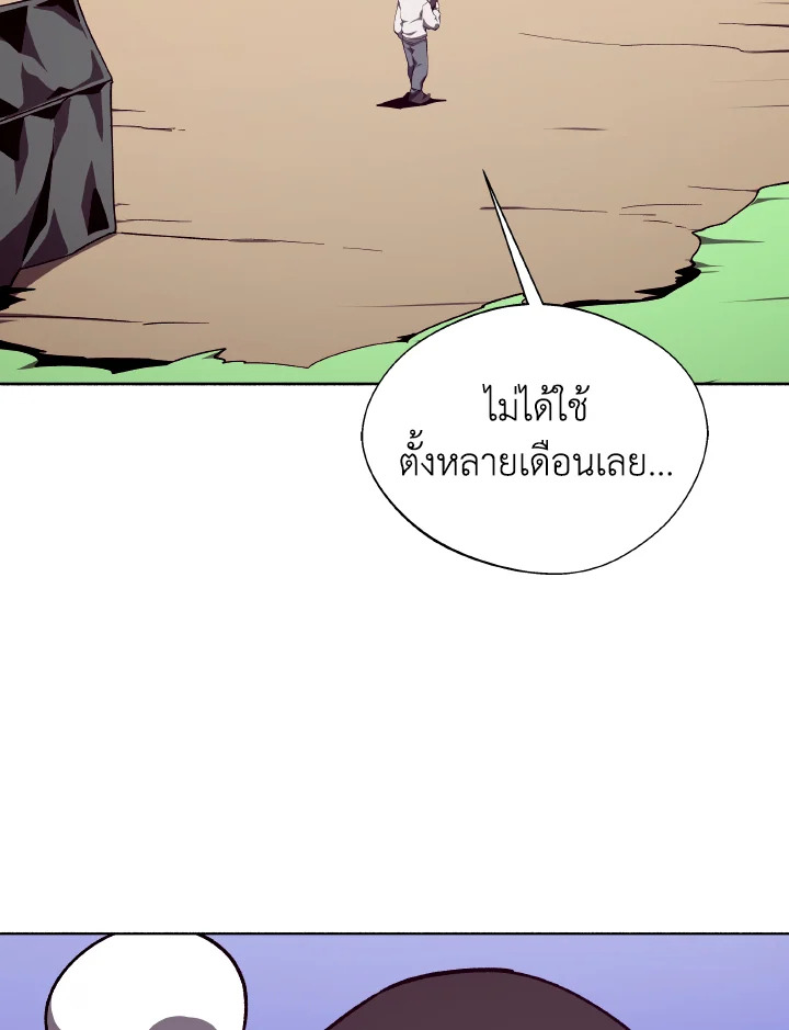 Dungeon Odyssey ตอนที่ 112 2