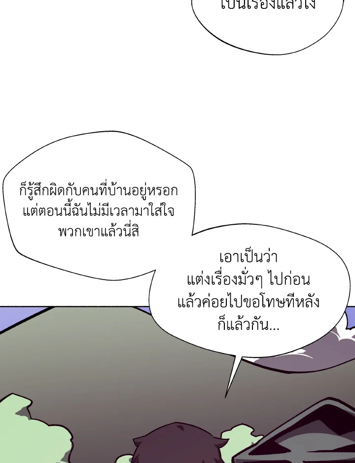 Dungeon Odyssey ตอนที่ 112 5