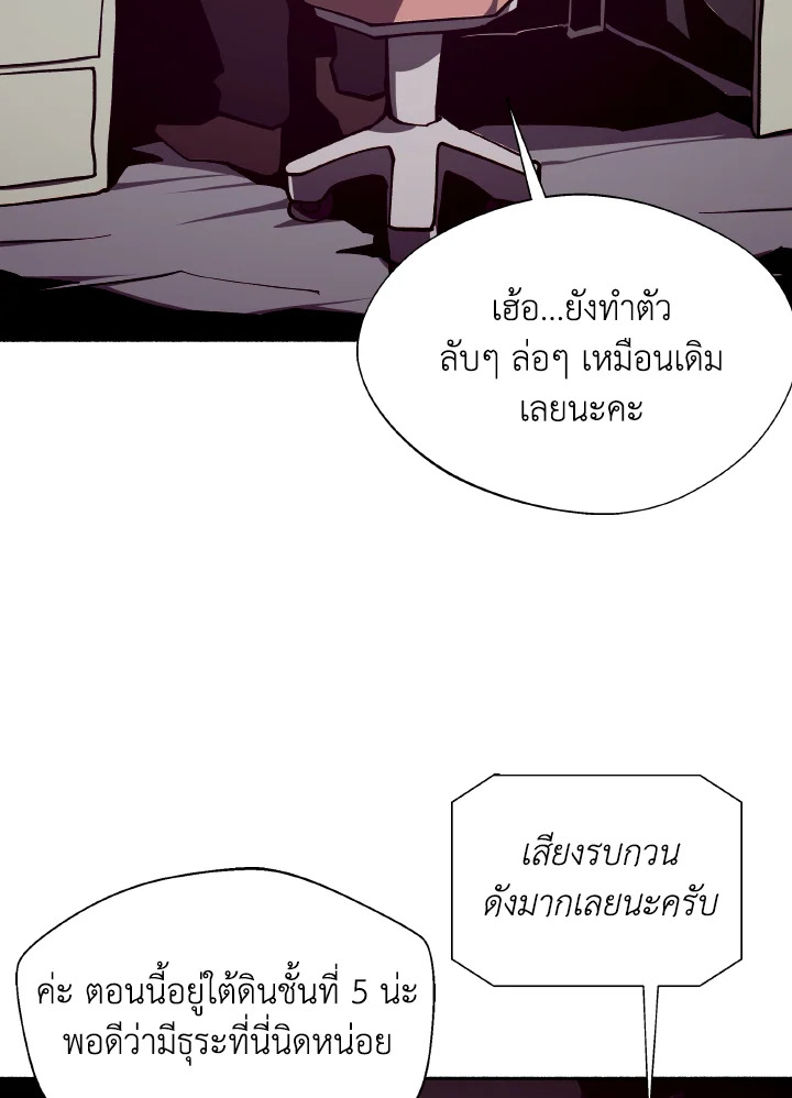 Dungeon Odyssey ตอนที่ 112 12