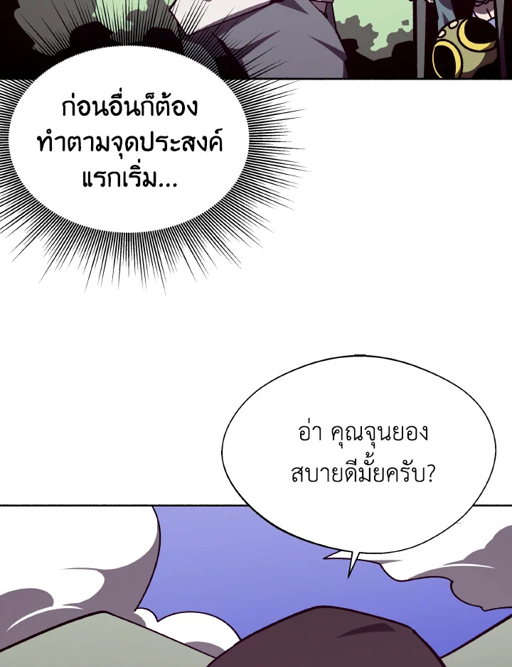Dungeon Odyssey ตอนที่ 112 8