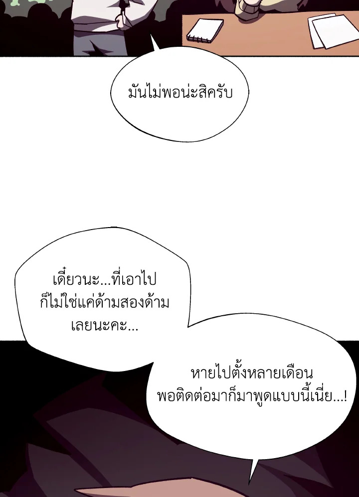 Dungeon Odyssey ตอนที่ 112 18