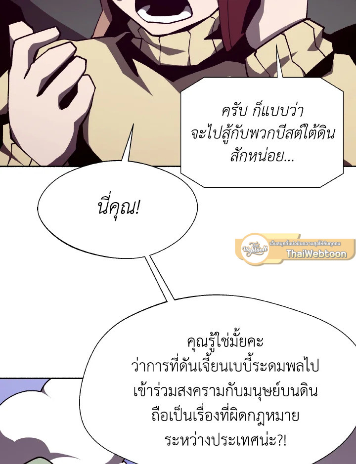 Dungeon Odyssey ตอนที่ 112 21