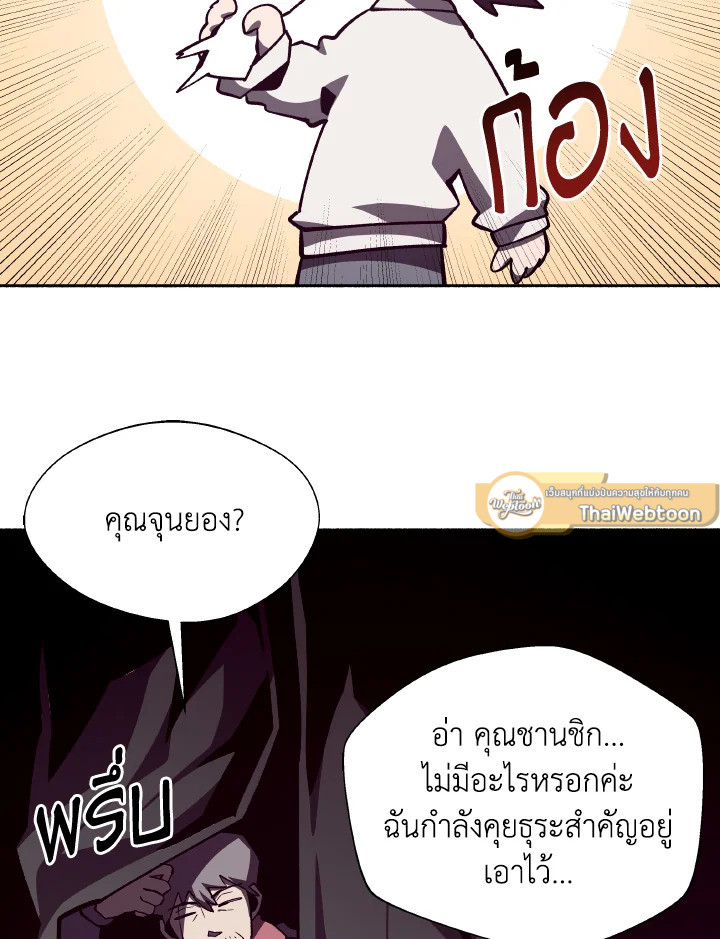 Dungeon Odyssey ตอนที่ 112 28