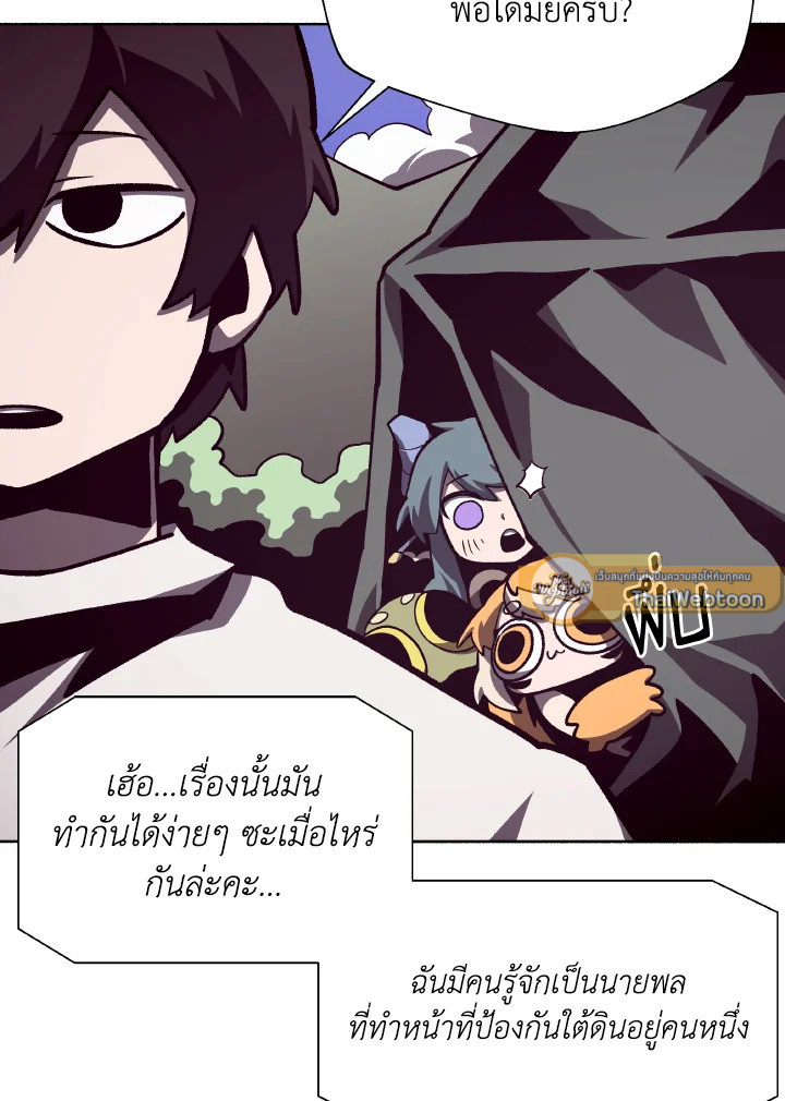 Dungeon Odyssey ตอนที่ 112 33