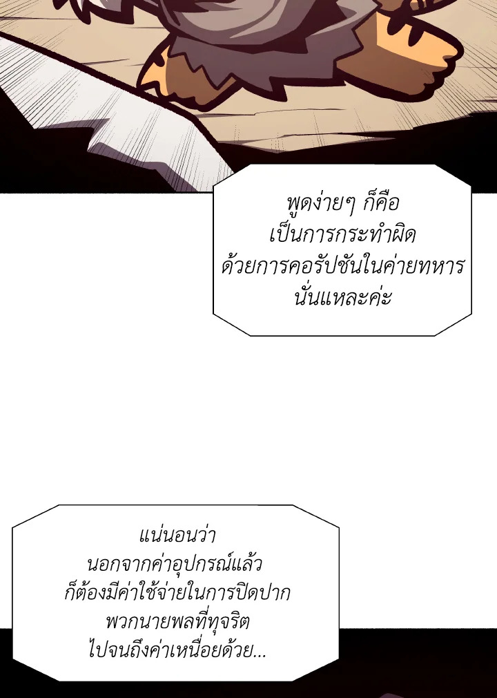 Dungeon Odyssey ตอนที่ 112 35