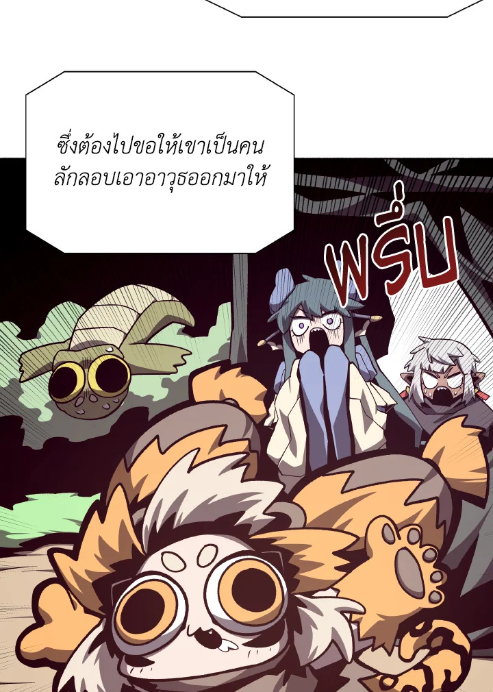 Dungeon Odyssey ตอนที่ 112 34