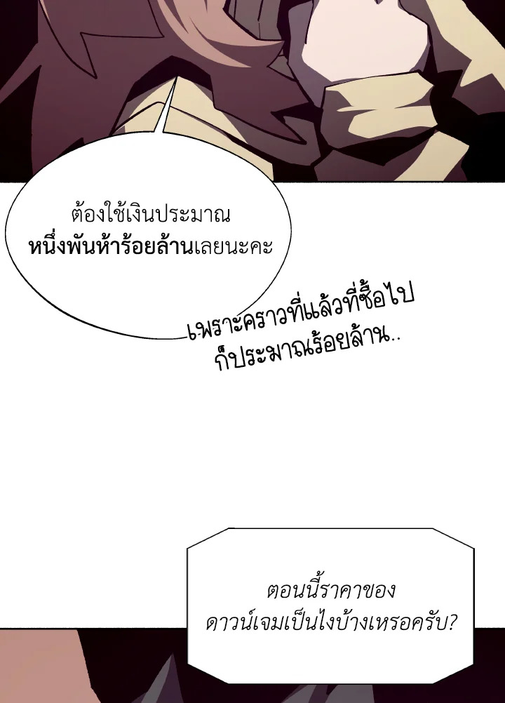Dungeon Odyssey ตอนที่ 112 40