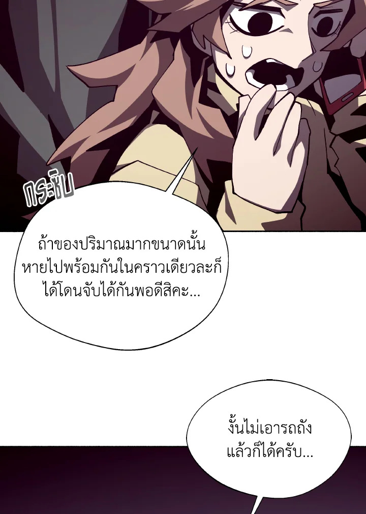 Dungeon Odyssey ตอนที่ 112 31