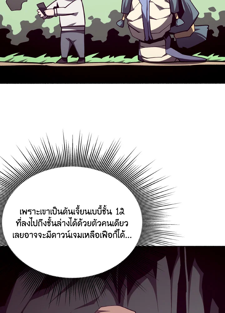 Dungeon Odyssey ตอนที่ 112 46