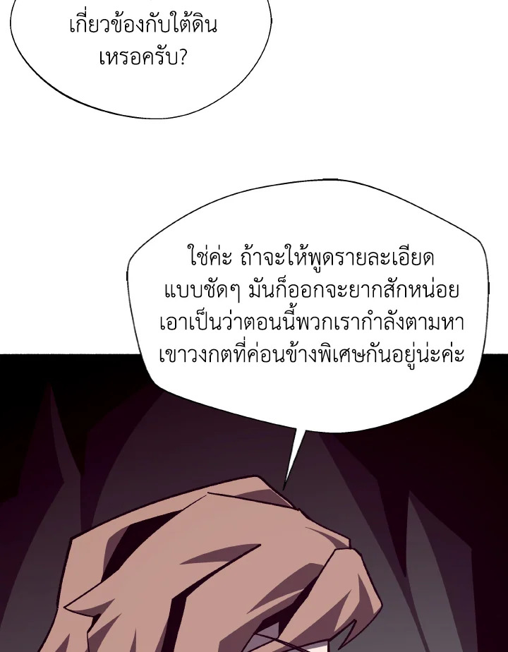 Dungeon Odyssey ตอนที่ 112 51
