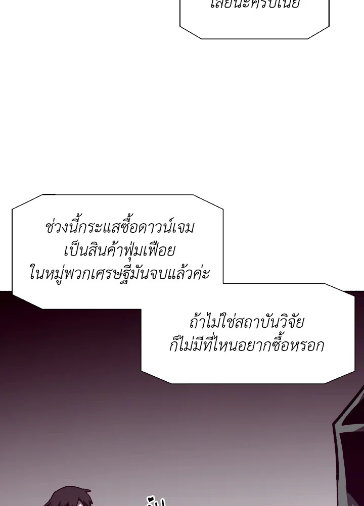 Dungeon Odyssey ตอนที่ 112 42