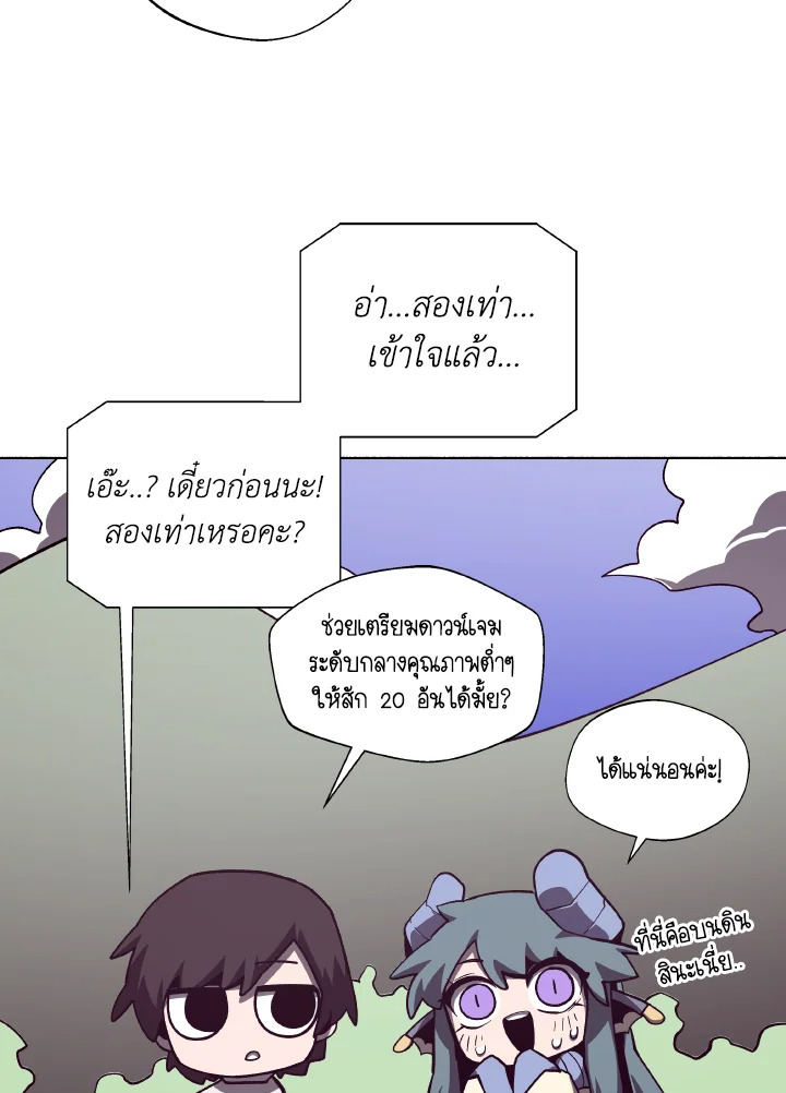 Dungeon Odyssey ตอนที่ 112 45