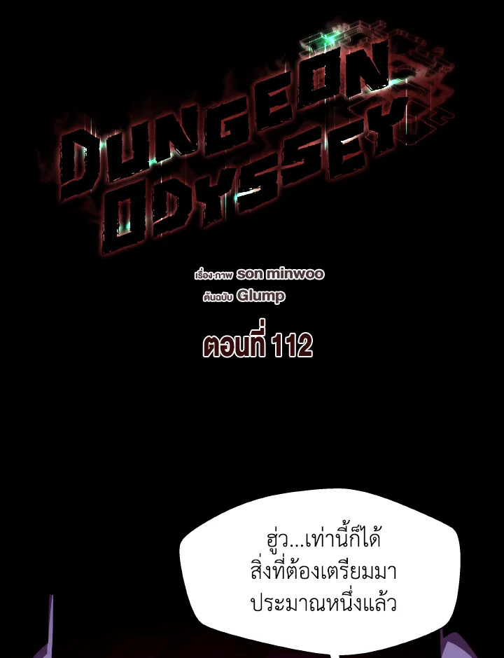 Dungeon Odyssey ตอนที่ 112 66