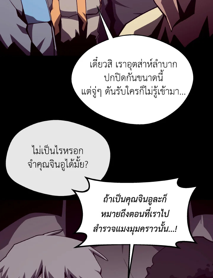 Dungeon Odyssey ตอนที่ 112 59