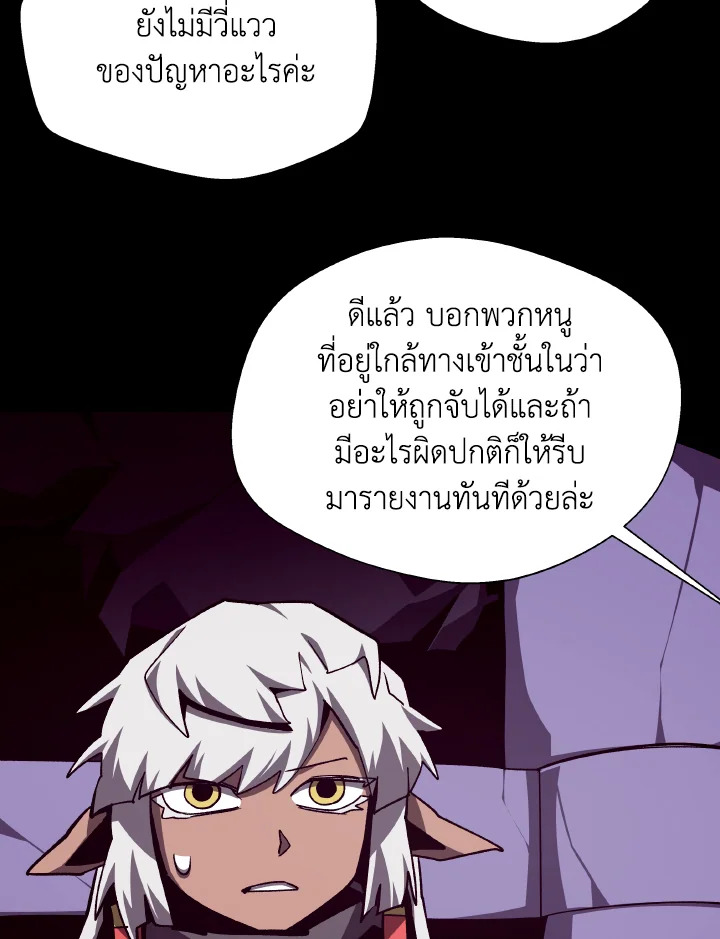 Dungeon Odyssey ตอนที่ 112 72