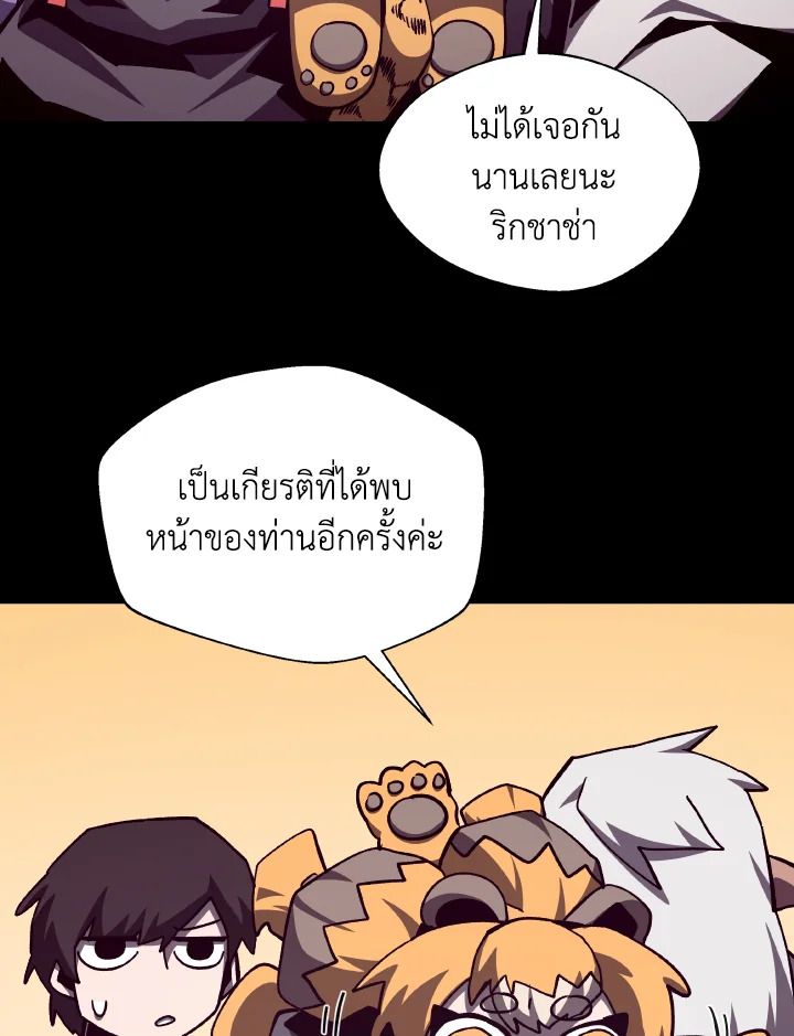 Dungeon Odyssey ตอนที่ 112 69