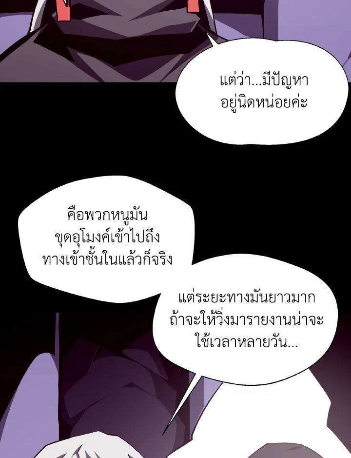 Dungeon Odyssey ตอนที่ 112 73