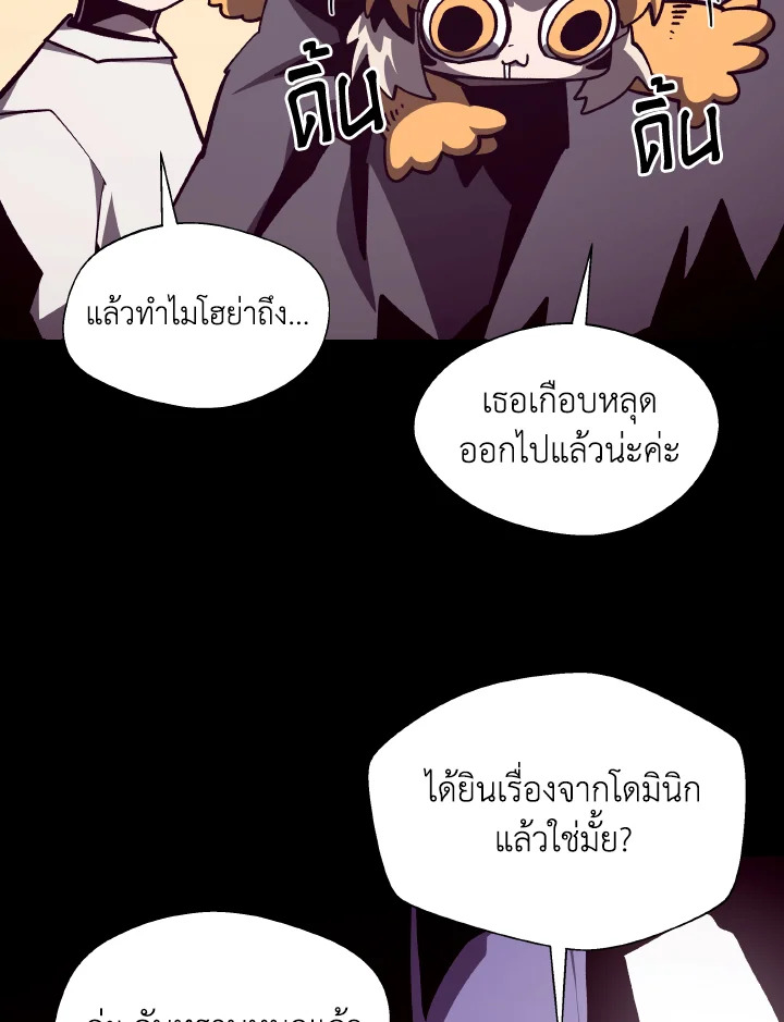 Dungeon Odyssey ตอนที่ 112 70