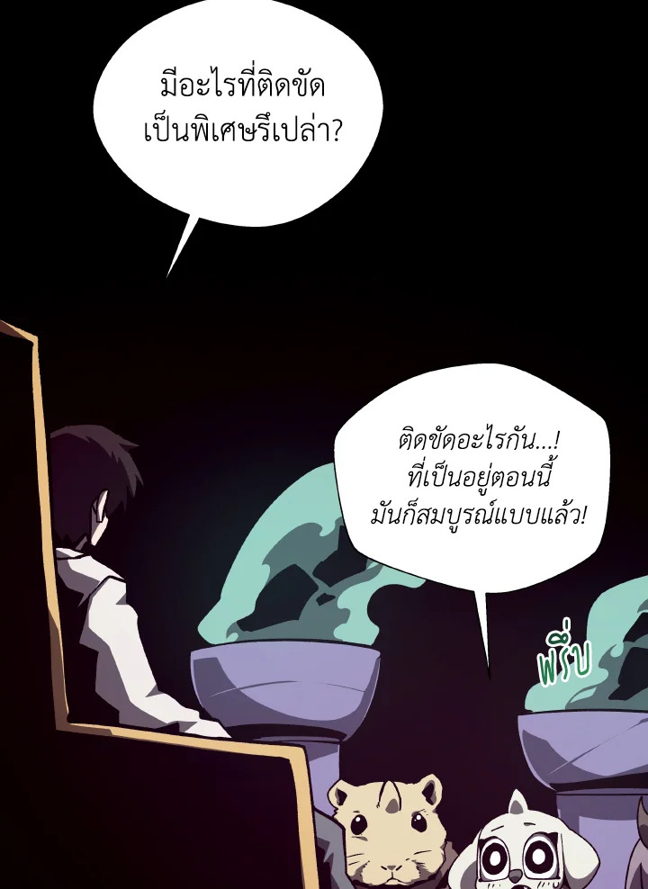 Dungeon Odyssey ตอนที่ 112 83