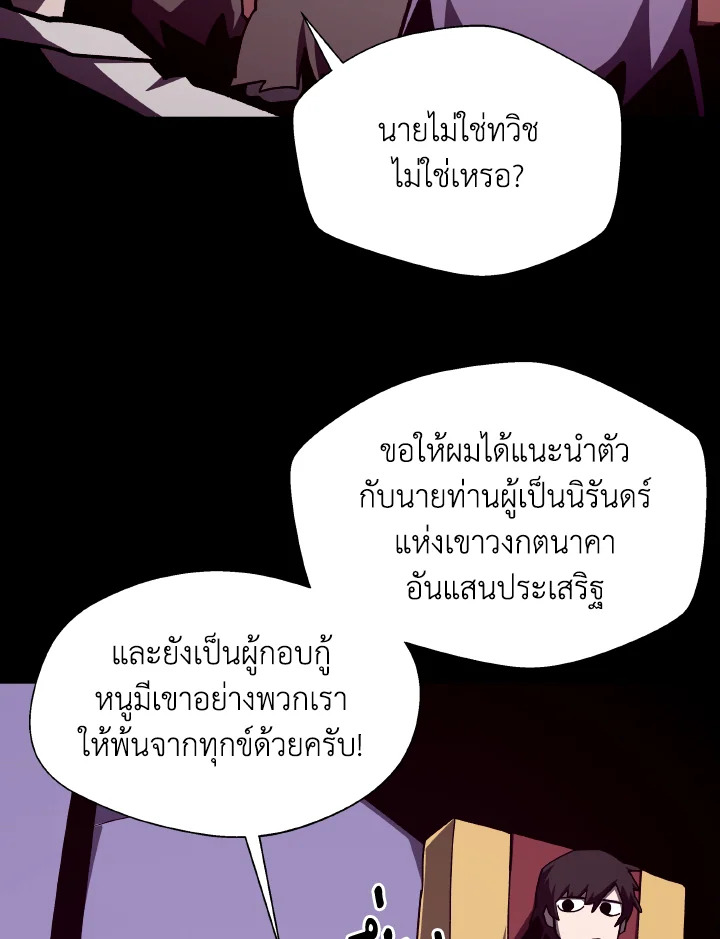 Dungeon Odyssey ตอนที่ 112 88