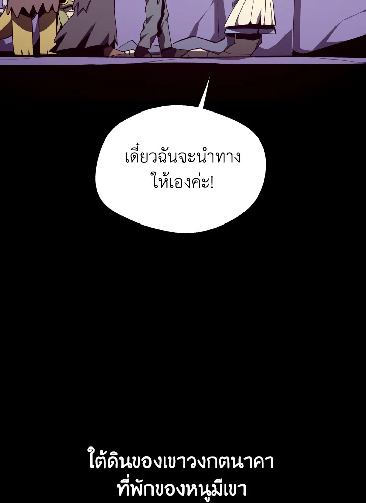 Dungeon Odyssey ตอนที่ 112 80