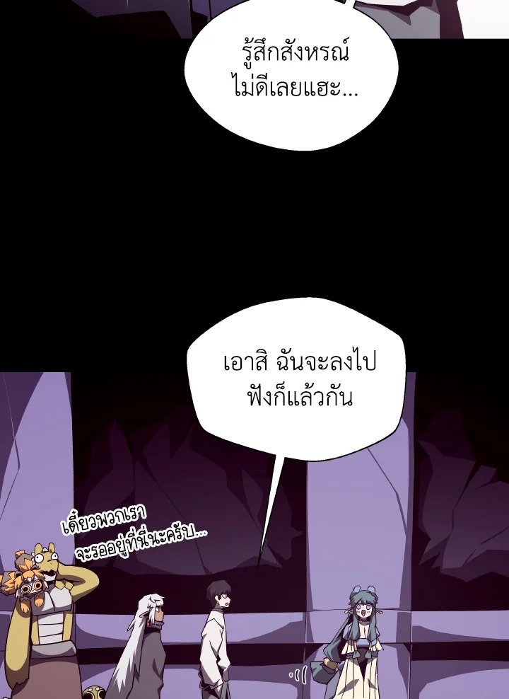 Dungeon Odyssey ตอนที่ 112 79