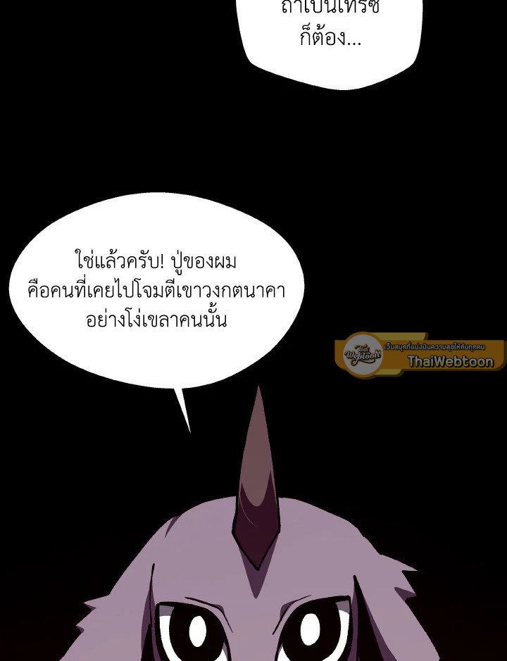 Dungeon Odyssey ตอนที่ 112 91