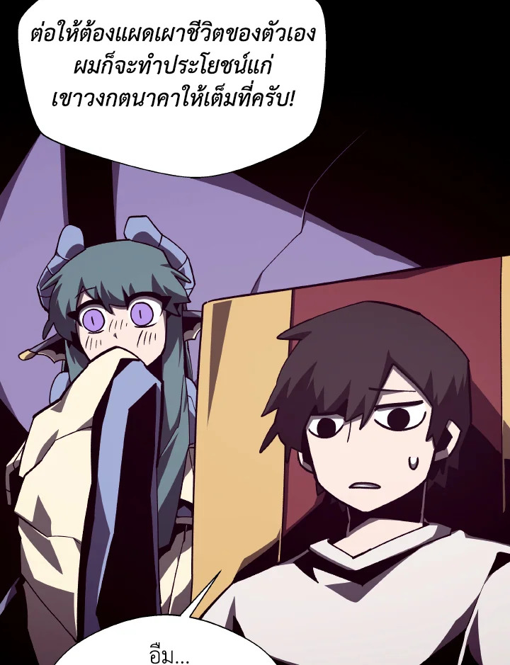 Dungeon Odyssey ตอนที่ 112 93