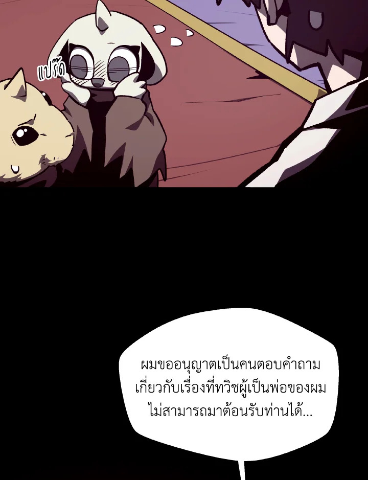 Dungeon Odyssey ตอนที่ 112 95