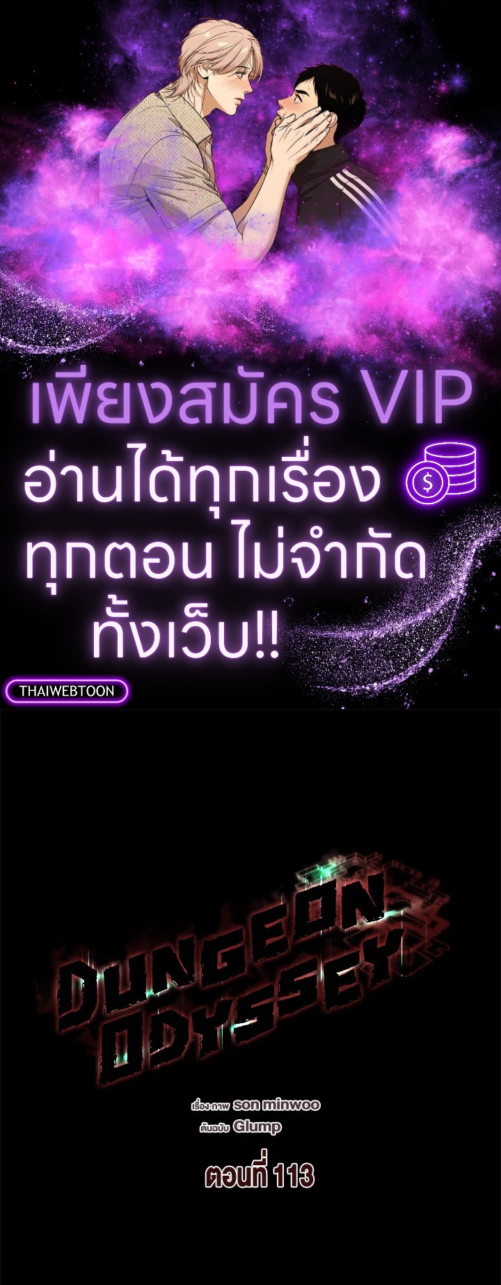 Dungeon Odyssey ตอนที่ 113 1