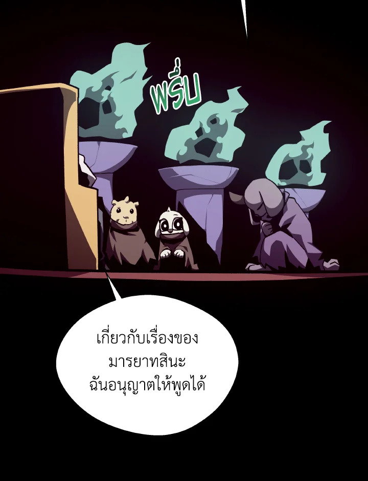 Dungeon Odyssey ตอนที่ 112 96