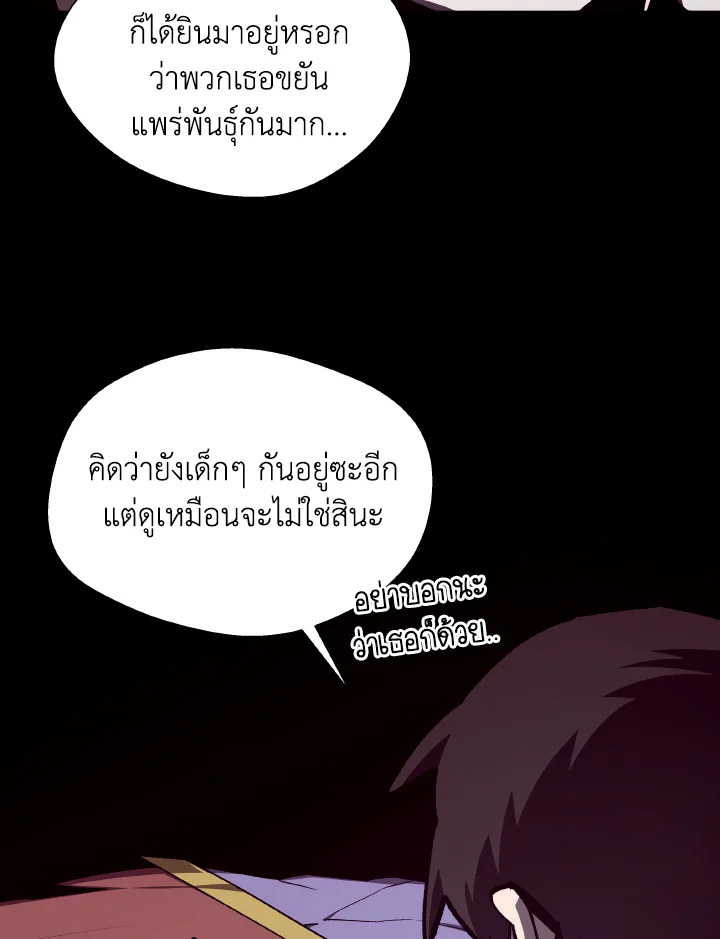Dungeon Odyssey ตอนที่ 112 94