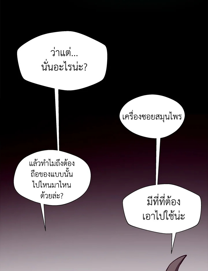 Dungeon Odyssey ตอนที่ 113 14