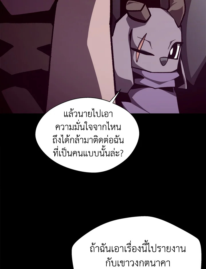 Dungeon Odyssey ตอนที่ 113 18