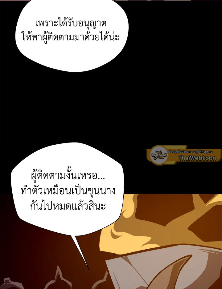 Dungeon Odyssey ตอนที่ 113 10
