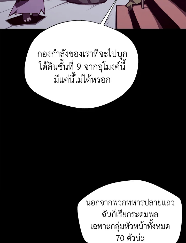 Dungeon Odyssey ตอนที่ 113 8