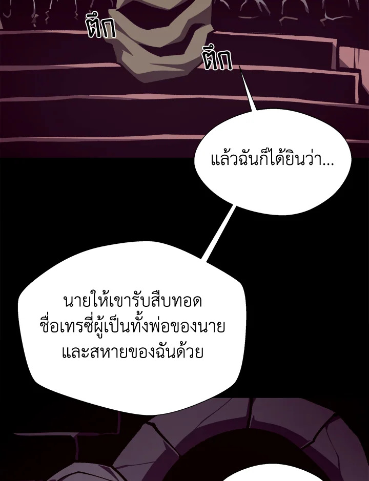 Dungeon Odyssey ตอนที่ 113 23