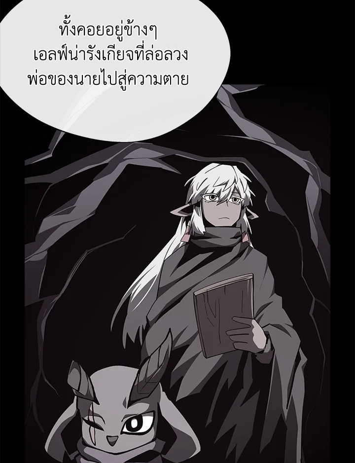 Dungeon Odyssey ตอนที่ 113 27