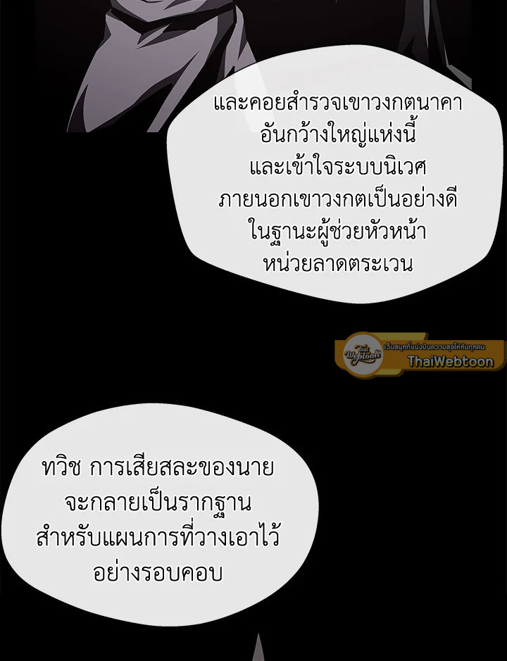 Dungeon Odyssey ตอนที่ 113 28