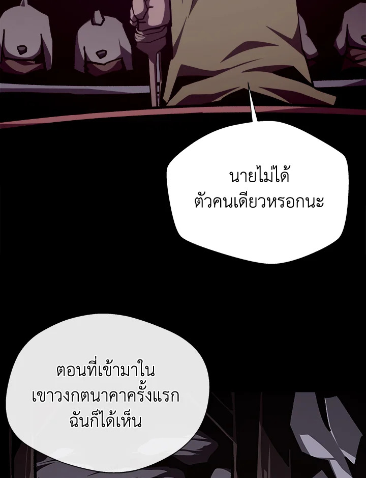 Dungeon Odyssey ตอนที่ 113 33