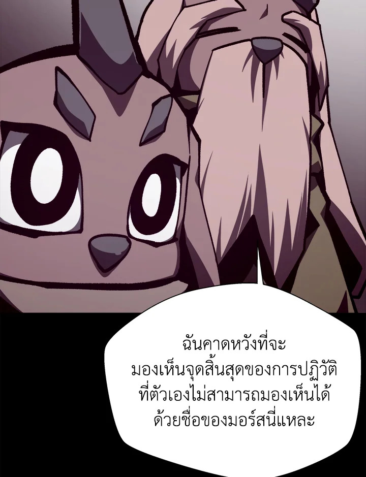 Dungeon Odyssey ตอนที่ 113 58