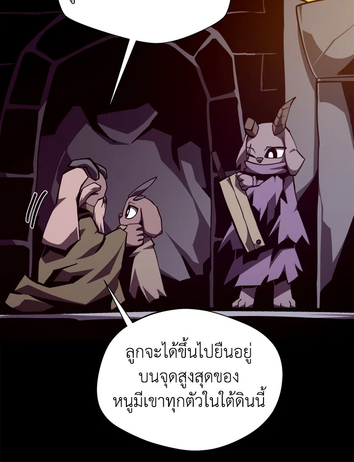 Dungeon Odyssey ตอนที่ 113 61