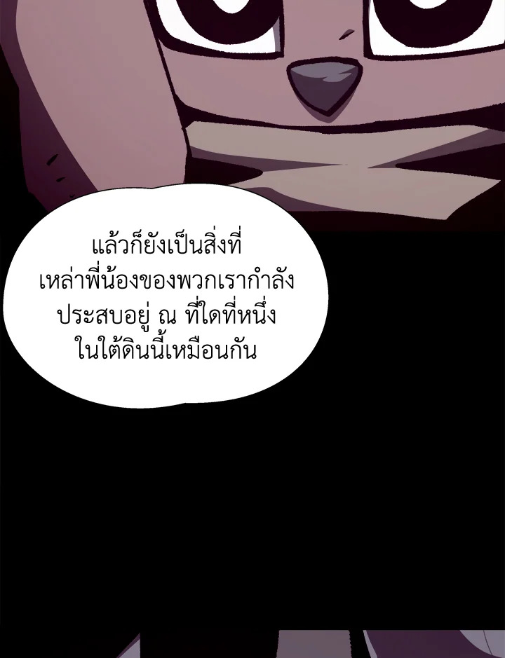 Dungeon Odyssey ตอนที่ 113 65