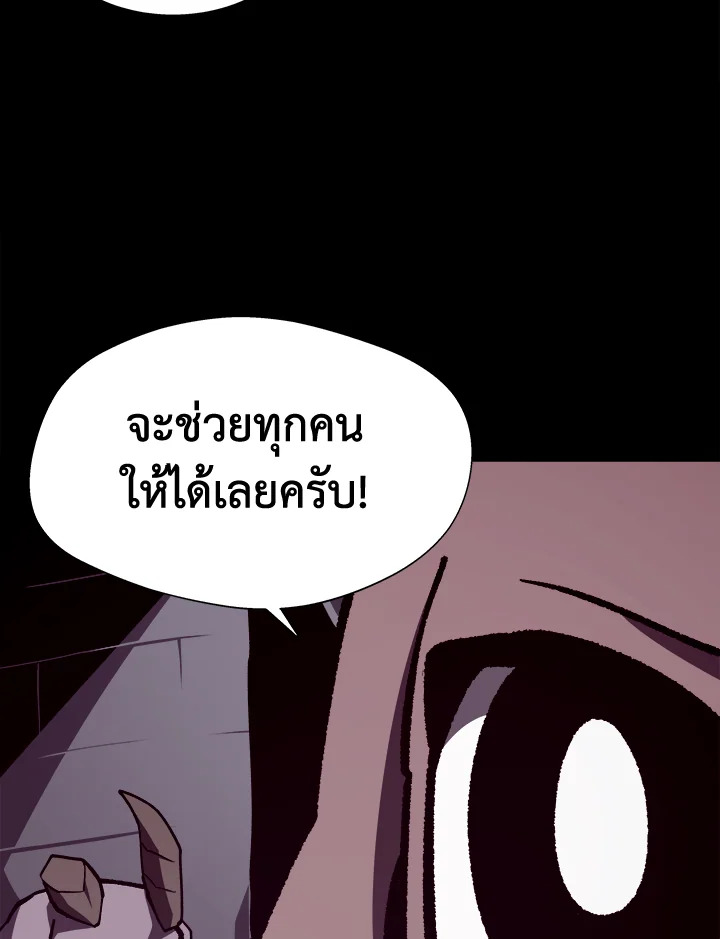 Dungeon Odyssey ตอนที่ 113 67